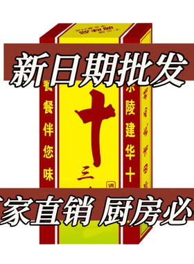 正宗老牌子十三味香料45g调味料五香粉卤料饺子馅调味品整箱批发