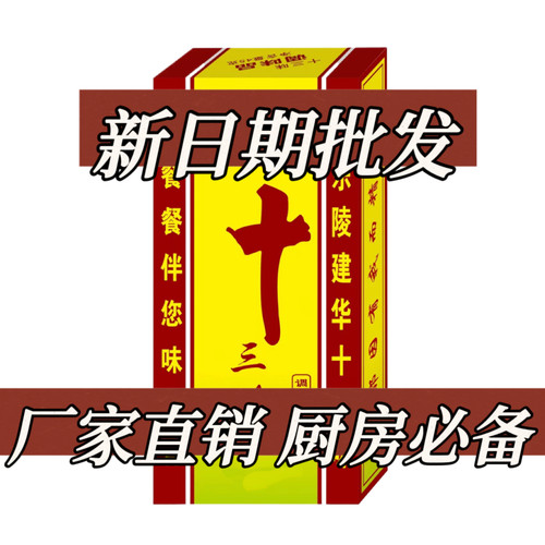 正宗老牌子十三味香料45g调味料五香粉卤料饺子馅调味品整箱批发