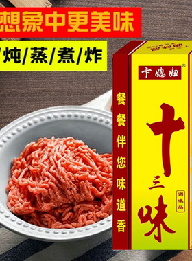 正宗老牌子十三味香料45g调味料卤料五香粉炒菜拌饺子陷整箱批发