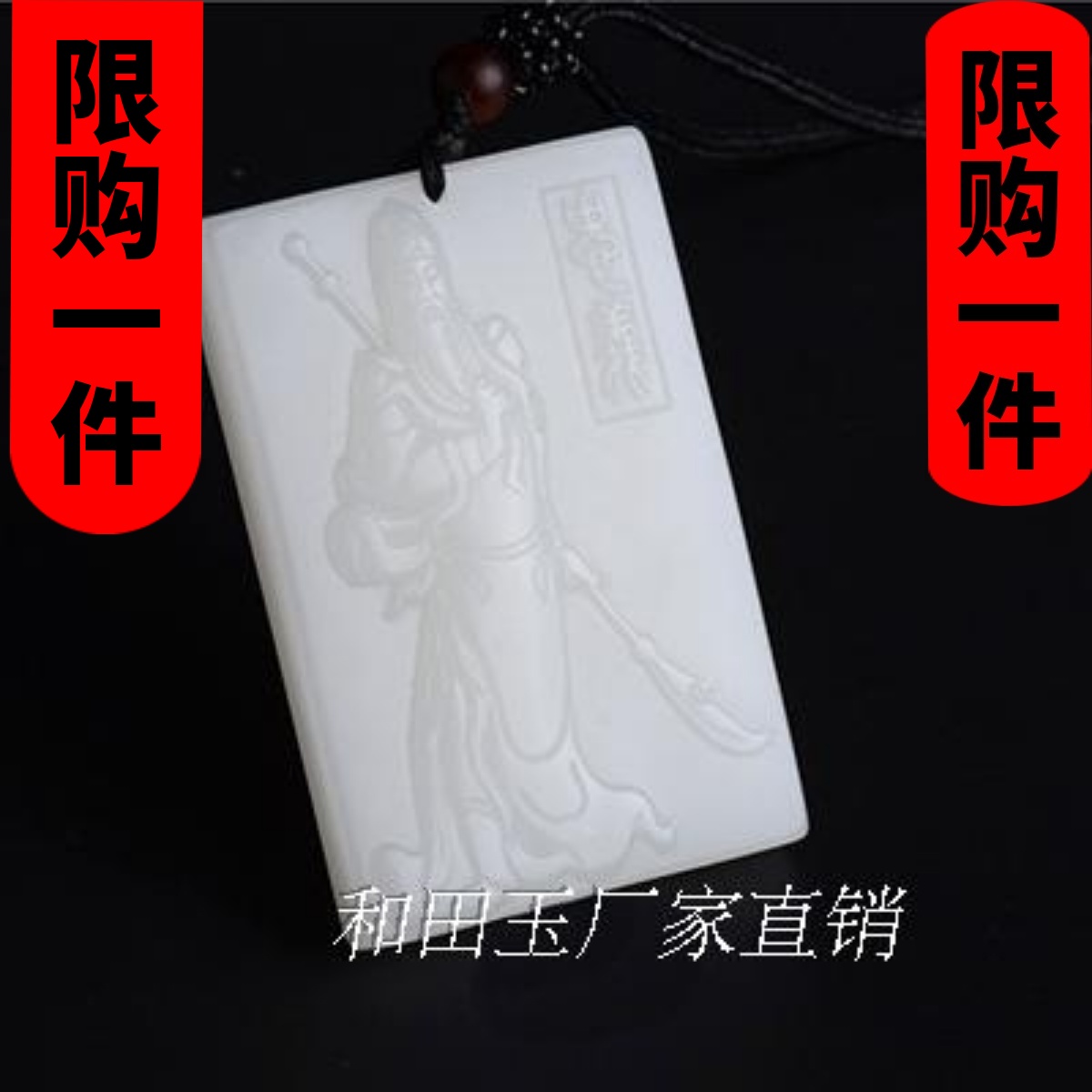 关二爷武财神男款挂件新疆和田玉