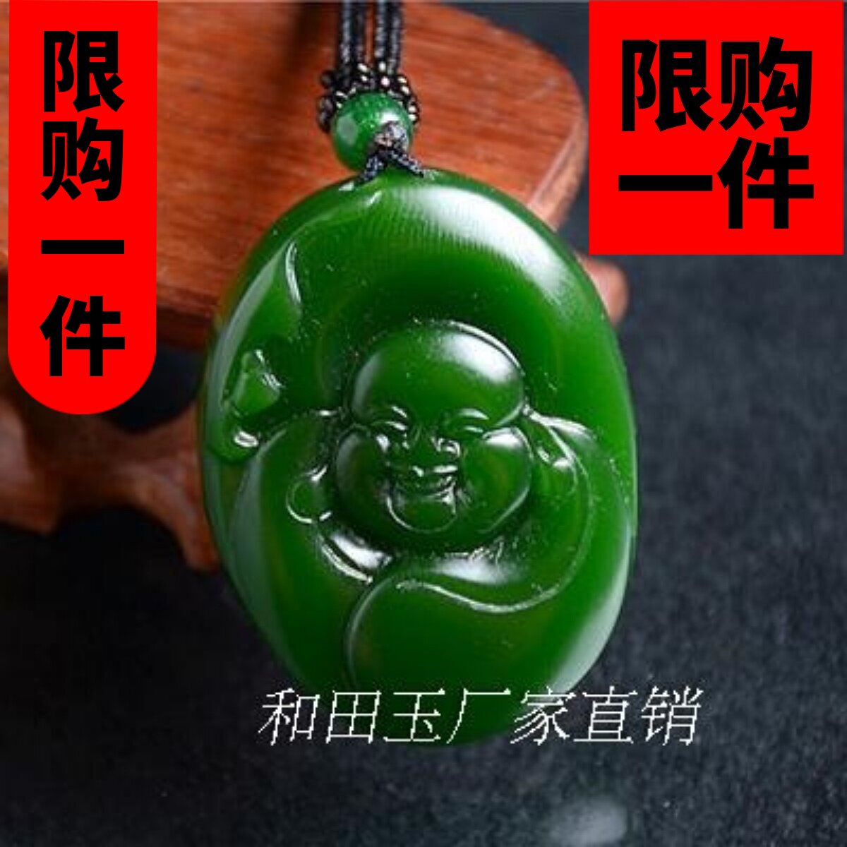 碧玉挂件弥勒佛吊坠