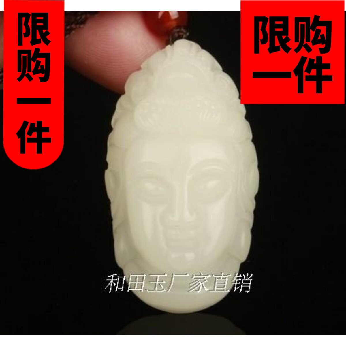 保平安天然新疆男款玉牌观音吊坠