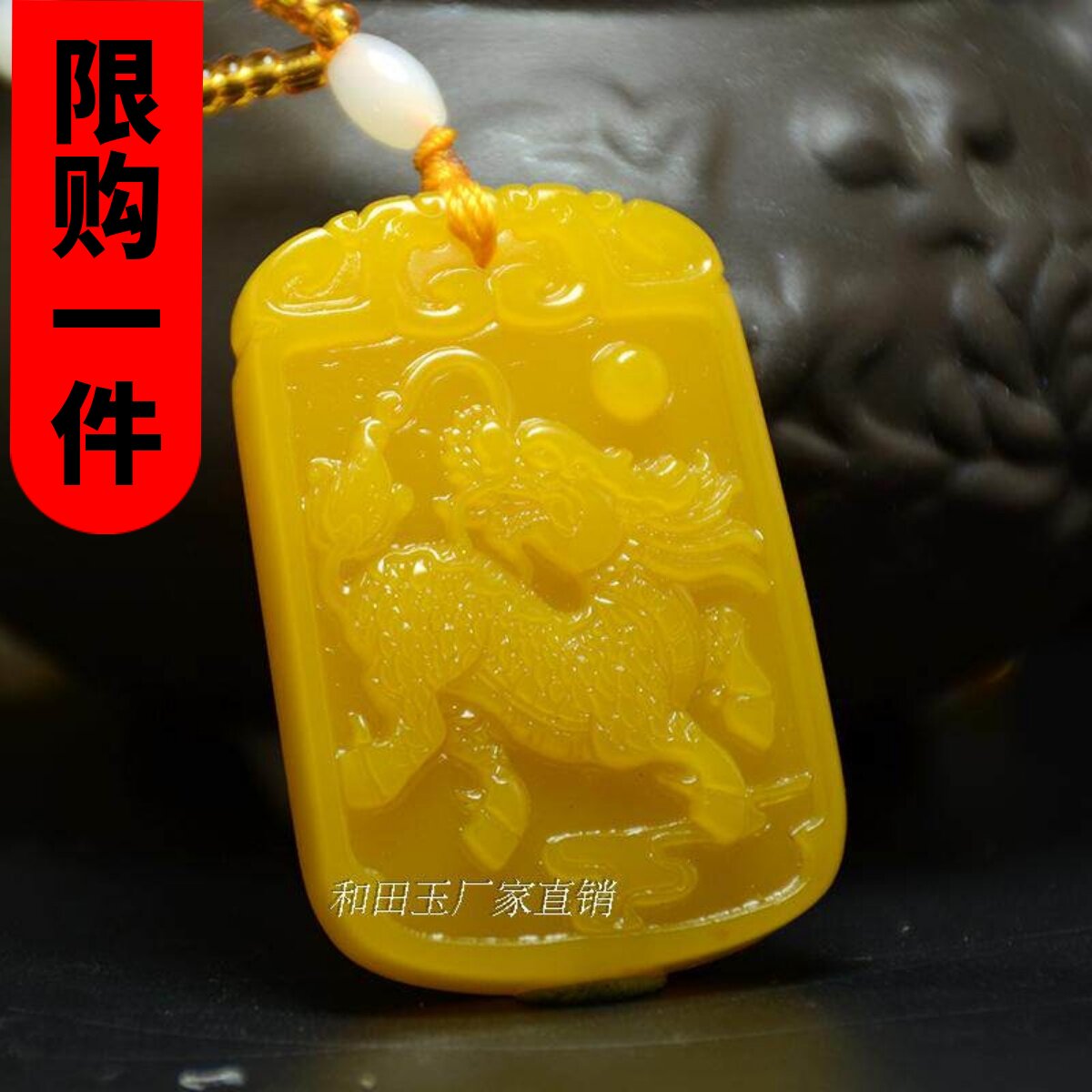 生肖项链挂坠黄龙玉