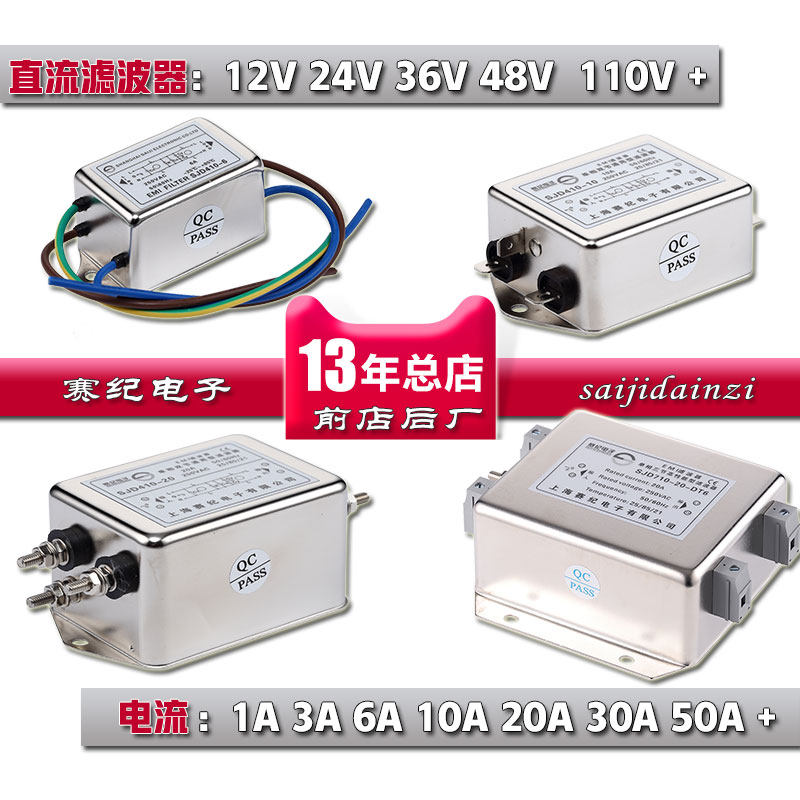 赛纪直流0-110V抗干扰电源滤波器