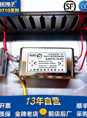 电源滤波器220V进线端单相伺服PLC功放音响净化SJD710-50A20A-DT