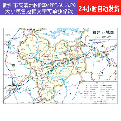 衢州市各区县高清矢量地图轮廓背景素材模板PSD/PPT/AI/JPG源文件