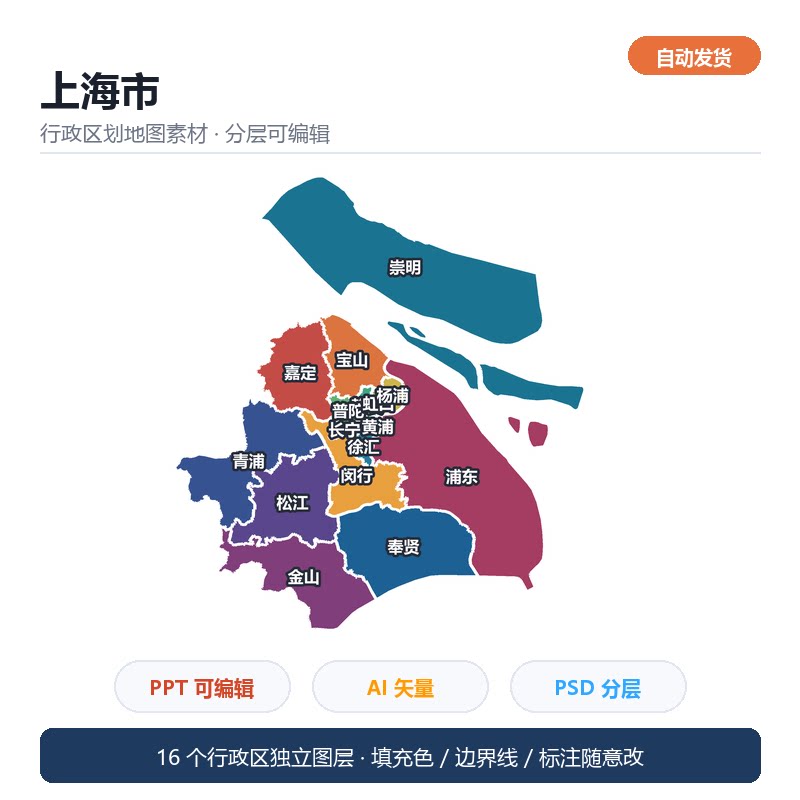 上海市行政区划地图素材 矢量分设计素材/源文件