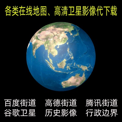 BIGEMAP地图各类街道高清卫星影像地形图高程dem矢量图代下载