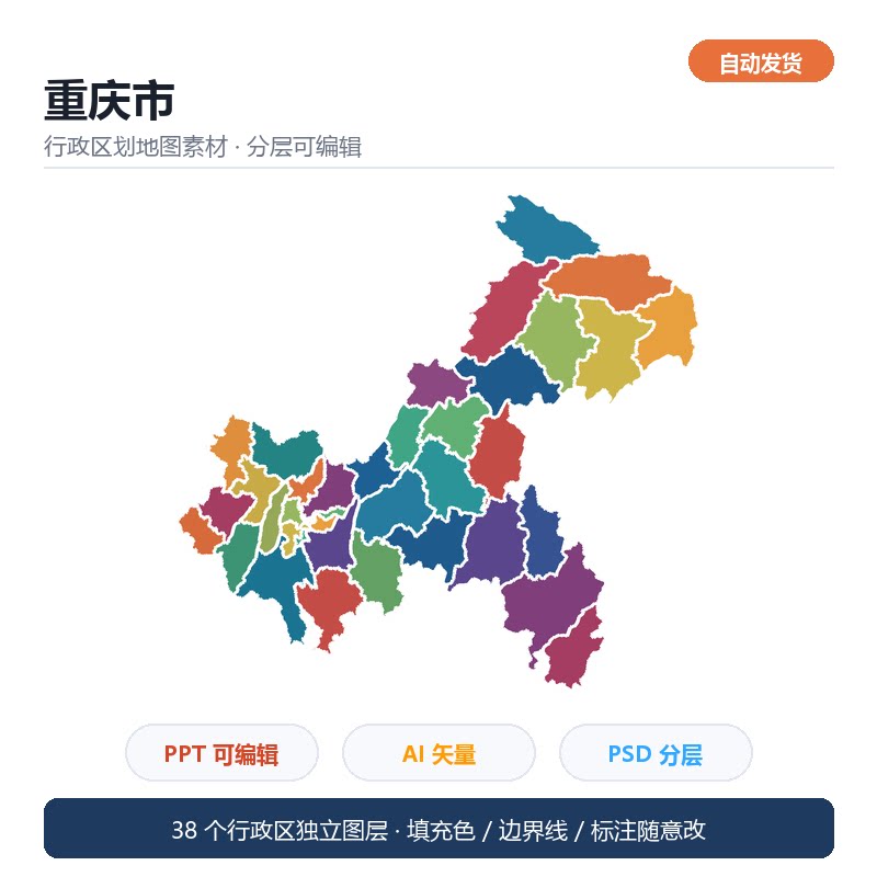 重庆市行政区划地图素材 矢量分设计素材/源文件