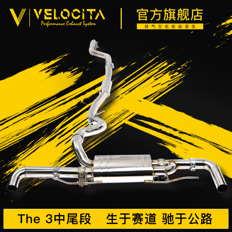 VELOCITA維洛斯蒂閥門中尾段排氣管適用寶馬3系320/328/330 2.0T