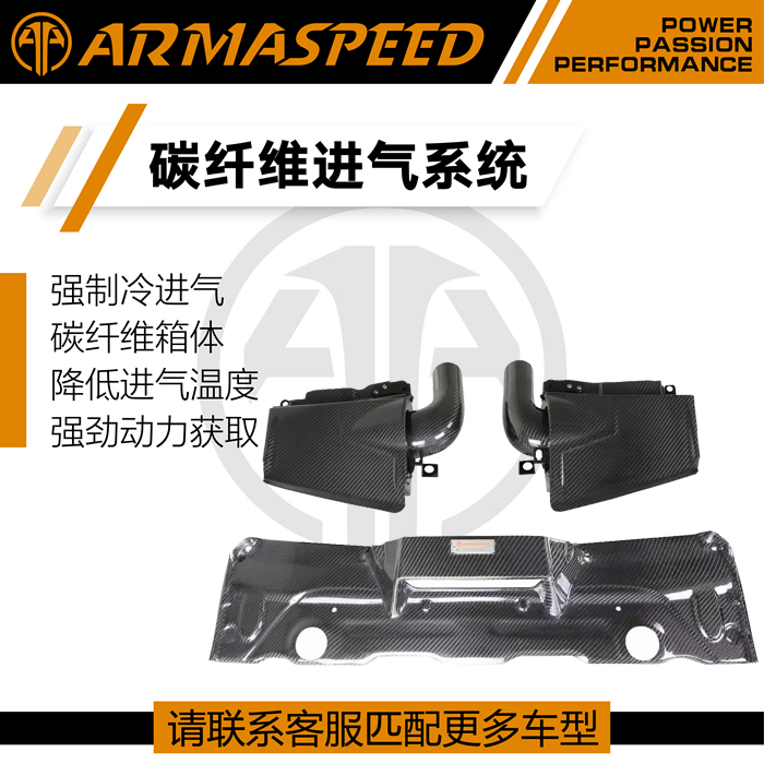 ARMASPEED碳纤维高流量进气风箱套件适用于奔驰W213 E63/S63/E63S