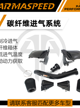 ARMASPEED干碳纤维风箱高流量进气套件适用宝马M系F8X M3 M4 M2C