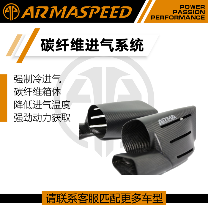 ARMASPEED干碳纤维风箱高流量进气套件冬菇头适用奔驰W205 C63S