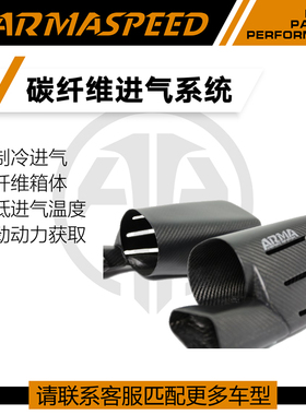 ARMASPEED干碳纤维风箱高流量进气套件冬菇头适用奔驰W205 C63S