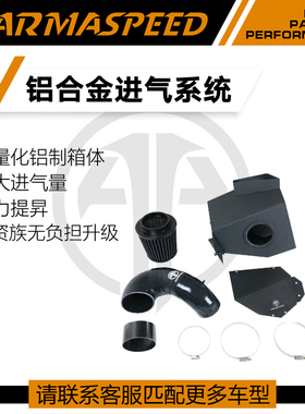 ARMASPEED高流量进气套件冬菇头铝合金风箱适用奥迪A6 A7 C8 2.0T