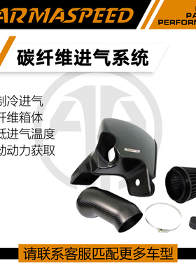 ARMASPEED碳纤维风箱改装高流量进气套件冬菇头适用野马2.3T 5.0