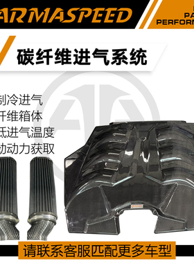 ARMASPEED干碳纤维风箱高流量进气套件适用保时捷卡宴CAYENNE3.0T