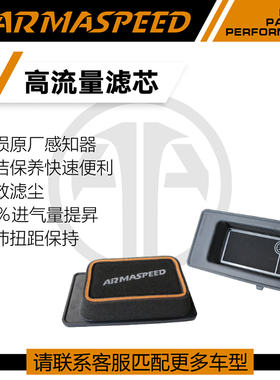 ARMASPEED干式海绵进气改装高流量空气风格适用十代思域1.5T CRV