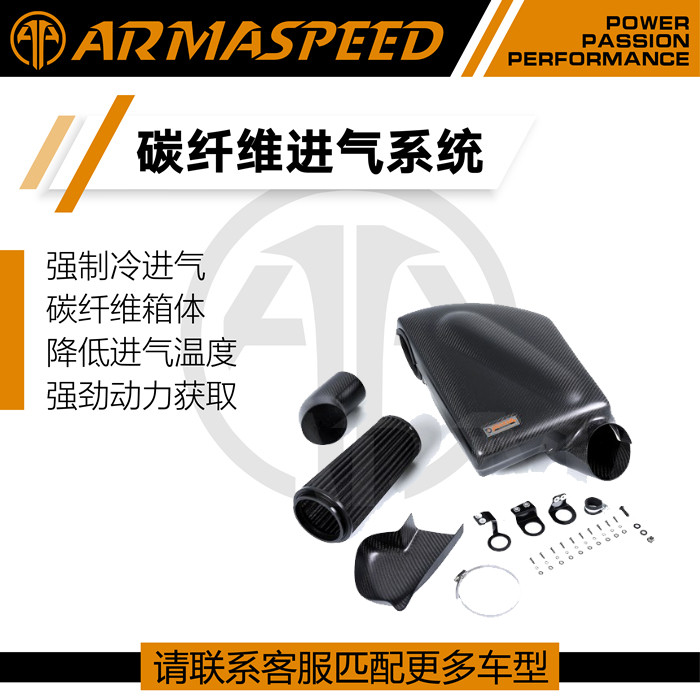ARMASPEED碳纤维风箱改装高流量进气套件干式冬菇头适用宝马X5/X6