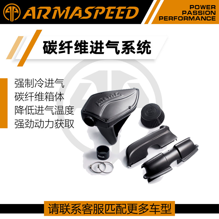 ARMASPEED干碳纤维风箱高流量进气套件冬菇头适用宝马E9X 325/330