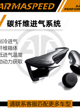 ARMASPEED干碳纤维风箱高流量进气套件冬菇头适用宝马E90 E92 M3