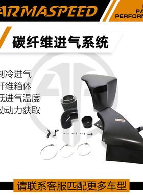 ARMASPEED干碳纤维风箱高流量进气套件冬菇头适用奥迪A4/A5 B8.5