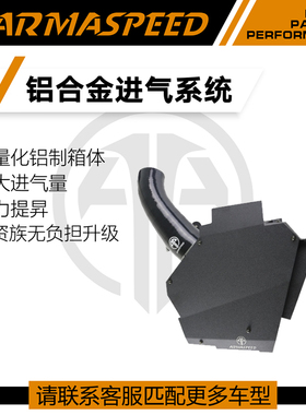 ARMASPEED高流量进气套件改装冬菇头铝合金风箱适用福克斯1.5TMK4