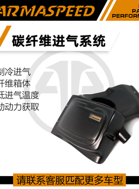 ARMASPEED干碳纤维风箱改装高流量进气套件适用宝马E82 N54 M135