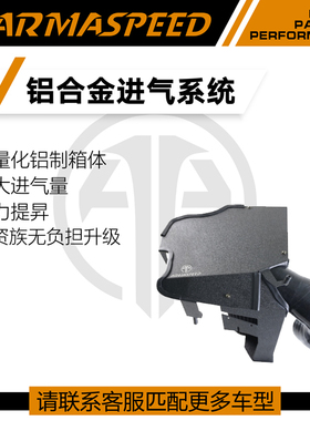 ARMASPEED高流量进气套件冬菇头铝合金风箱适用宝马3系4系F3X B48