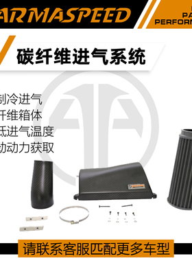 ARMASPEED碳纤维风箱高流量进气套件适用奔驰W205 C200 E200 C300