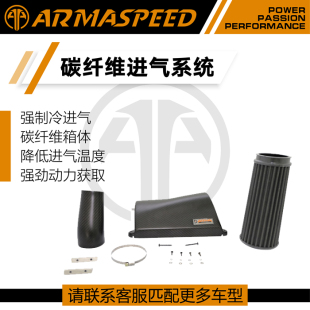 ARMASPEED碳纤维风箱高流量进气套件适用奔驰W205 C200 E200 C300