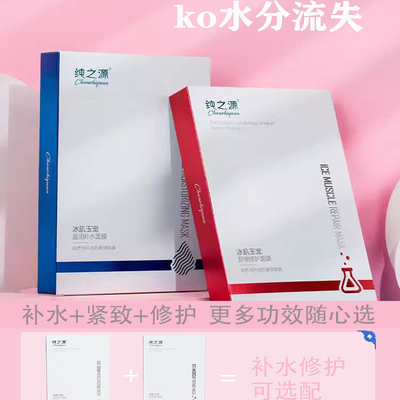 纯之源补水修复面膜贴