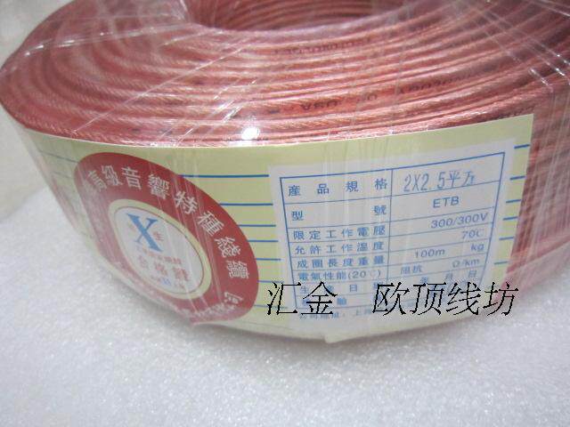 上海祥生4N纯无氧铜 音响喇叭线 中置音箱线 背景环绕线2*2.5平方