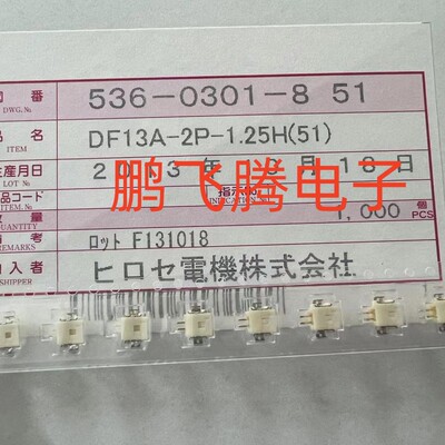 日本HRS DF13A-2P-1.25H(51) 2P 立式排针 针座 1.25MM间距