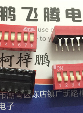 台湾原装ECE EDS108S03Z 直插8位琴键式拨码开关 红色平拨2.54mm