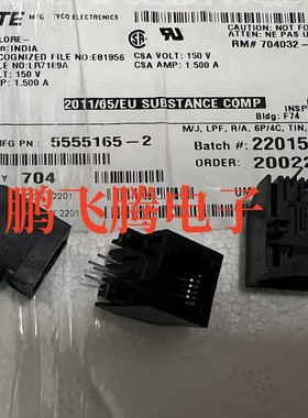 原装TE泰科 5555165-2 以太网连接器(RJ45 RJ11) 5555165-2 插件