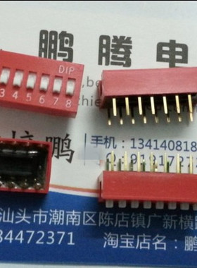 台湾原装圆达DIP 直插8位琴键式拨码开关 2.54间距 8P NDS-08
