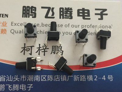 日本原装TE/TYCO 直插4脚轻触开关1-1825910-4 6*6*9.5塑料面点动