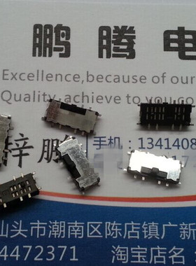 原装日本ALPS 12脚3档拨动开关 贴片式滑动拨动 SSSS820501