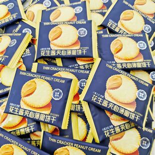 南伯旺饼干花生酱开心果酱夹心薄饼干小包装超薄薄脆马铃薯饼零食
