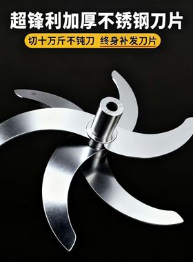 涡轮增压【不锈钢刀片】三层六刀款鸡鸭鹅碎菜机刀片刀架打碎菜机
