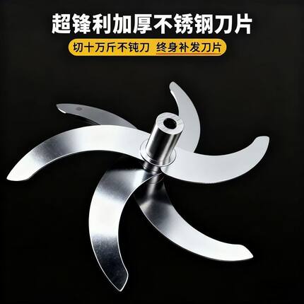 涡轮增压【不锈钢刀片】三层六刀款鸡鸭鹅碎菜机刀片刀架打碎菜机