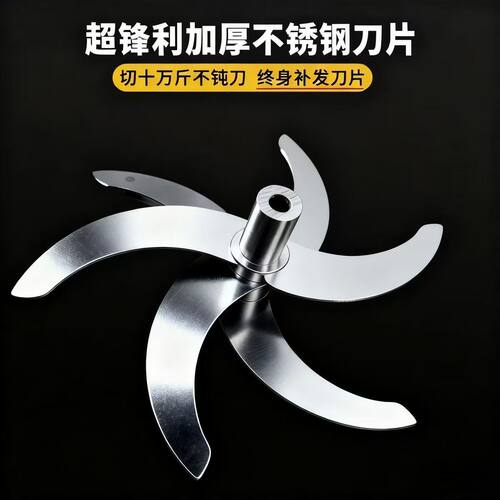 不锈钢三层六刀鸡鸭鹅碎菜机刀片