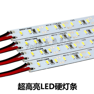 超高亮4014/5630LED硬灯条12V/24V双排144珠手机珠宝柜台展柜72珠