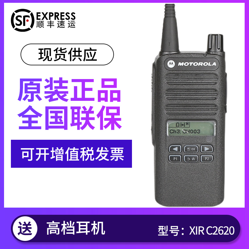 摩托罗拉XiR C2620对讲机大功率XiR C2660数字DMR手持机户外物业