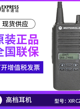 摩托罗拉XiR C2620对讲机大功率XiR C2660数字DMR手持机户外物业