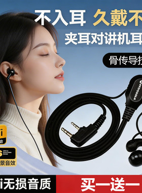 摩托对讲机耳机k头M头夹耳骨传导
