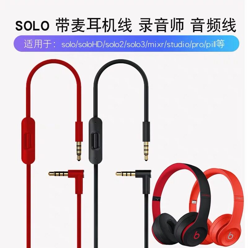 工厂批发录音师3.5mm音频线solo3耳机线studio音频线AUX耳机配件