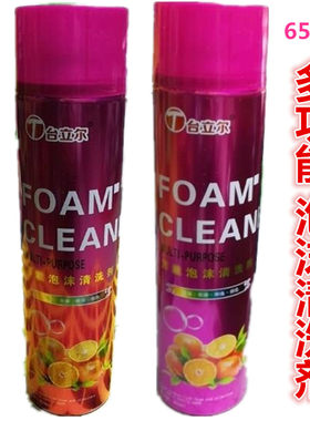台立尔万能去污清洁剂泡沫干洗剂