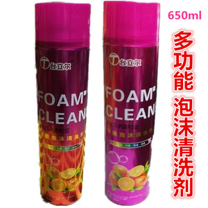 台立尔万能去污清洁剂泡沫干洗剂